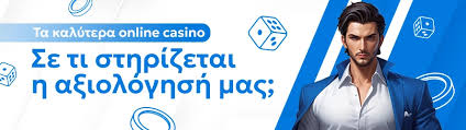 Τα Καλύτερα Καζίνο Online Ο Απόλυτος Οδηγός για το 2023